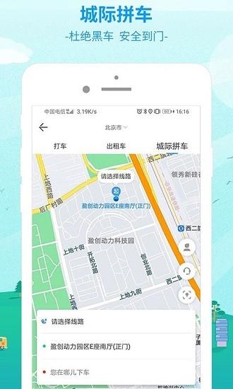 中国公路客票网app下载