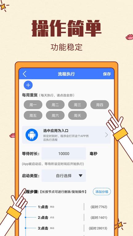 屏幕自动点击手机版app下载