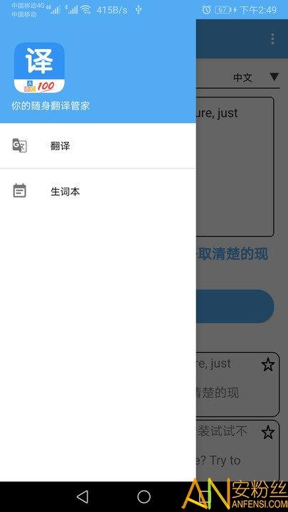 翻译管家手机版下载
