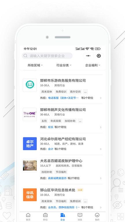 邯郸直聘下载