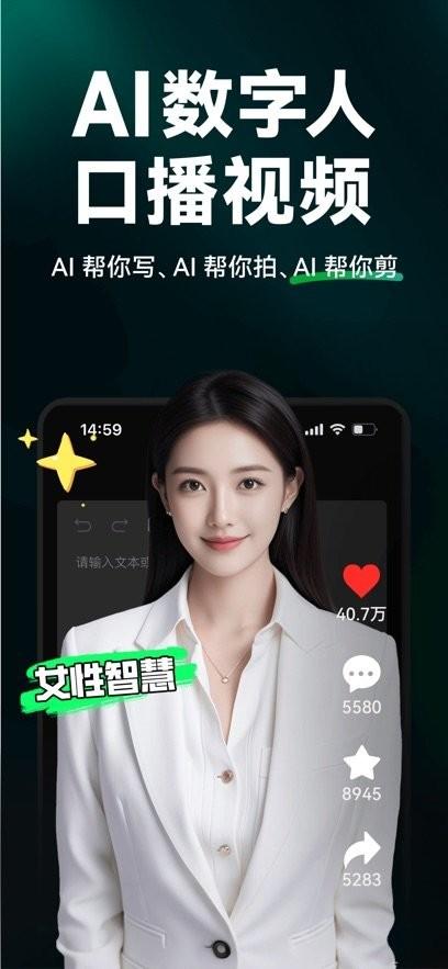 闪剪AI软件