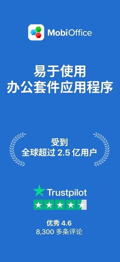 MobiOffice软件