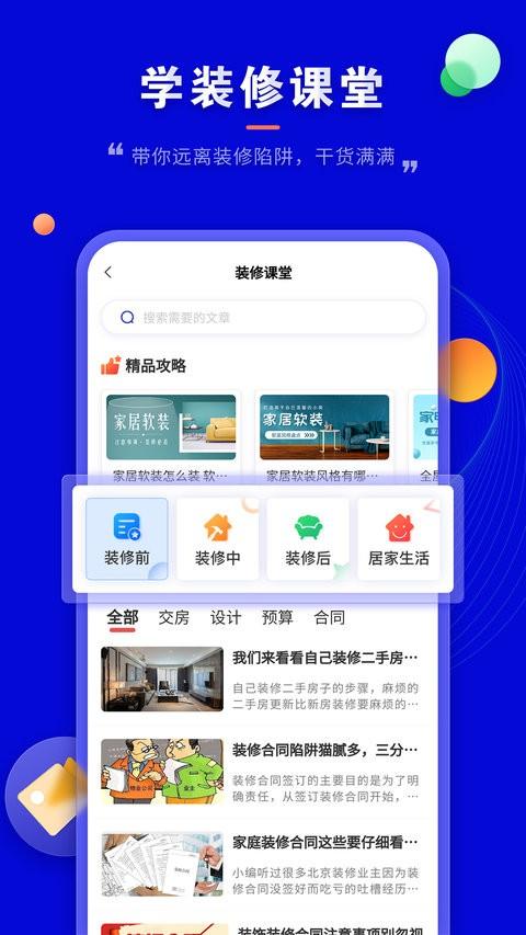 装修家最新版