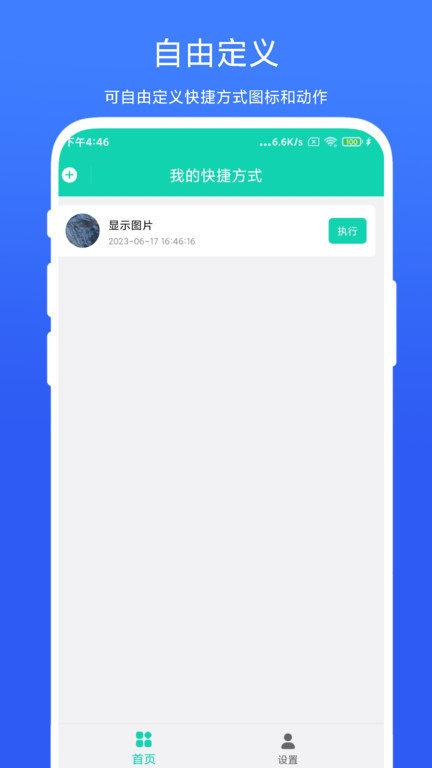 全局快捷方式手机版下载