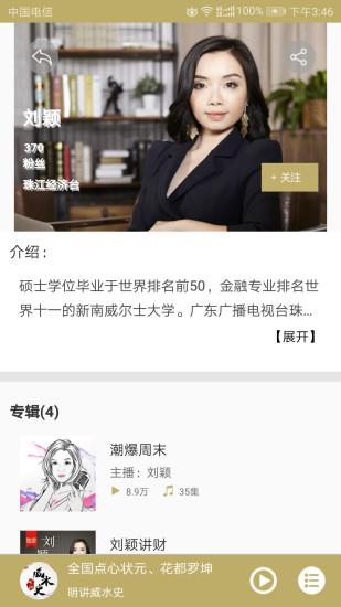粤听官方版
