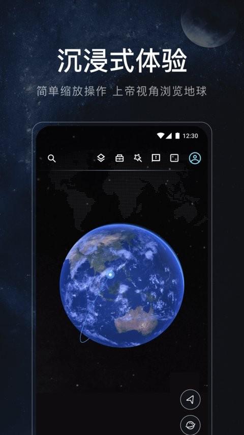 星图地球官方版