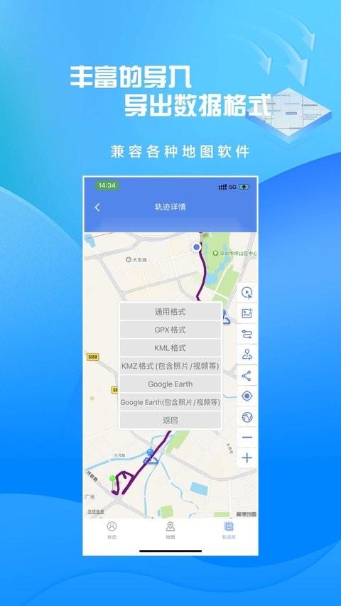 分享轨迹手机版