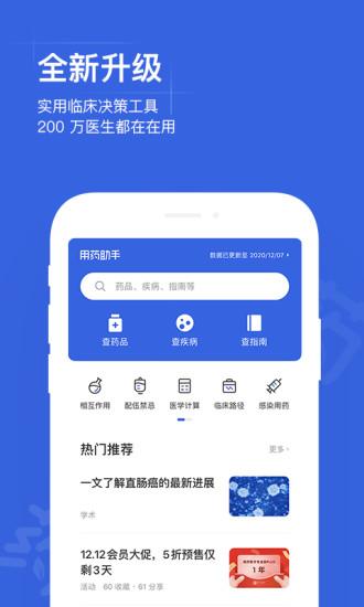 用药助手app最新版下载安卓