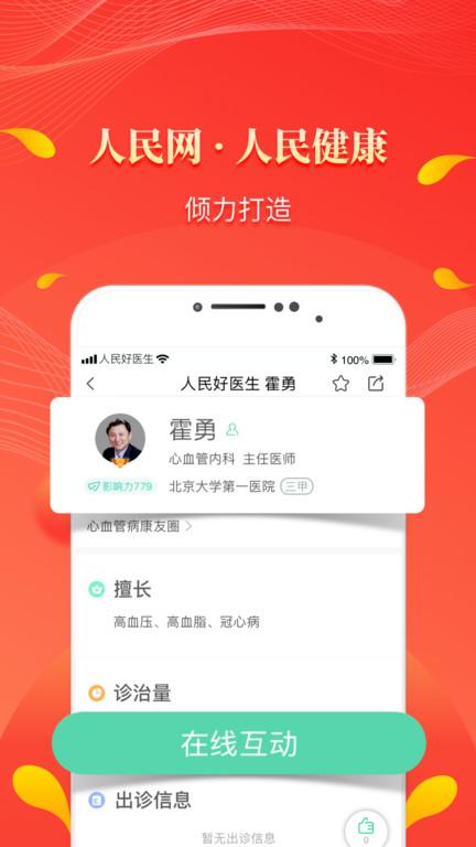 人民好医生app官方下载