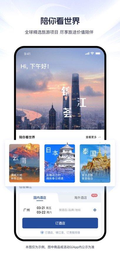 锦江荟软件
