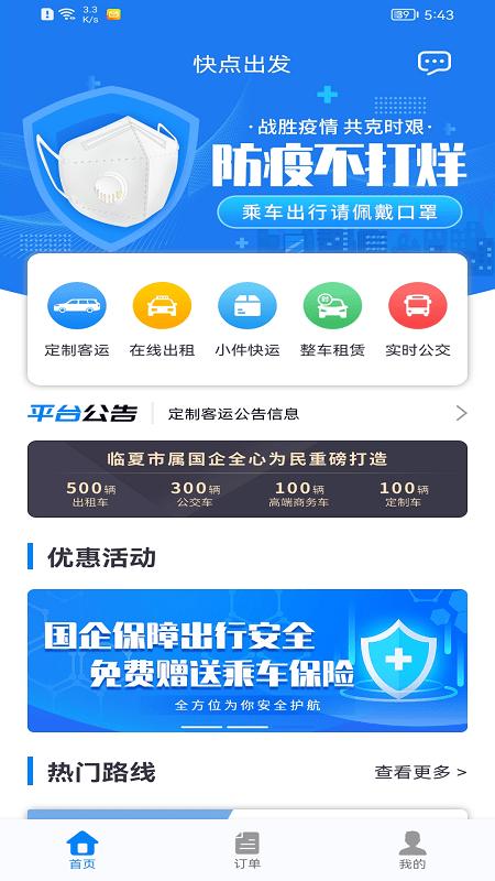 快点出发app下载