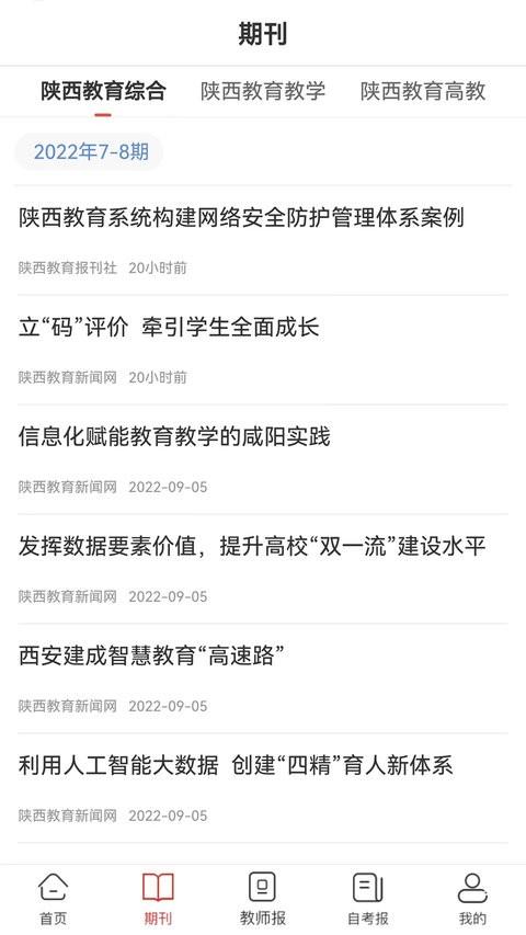 陕西教育官方版