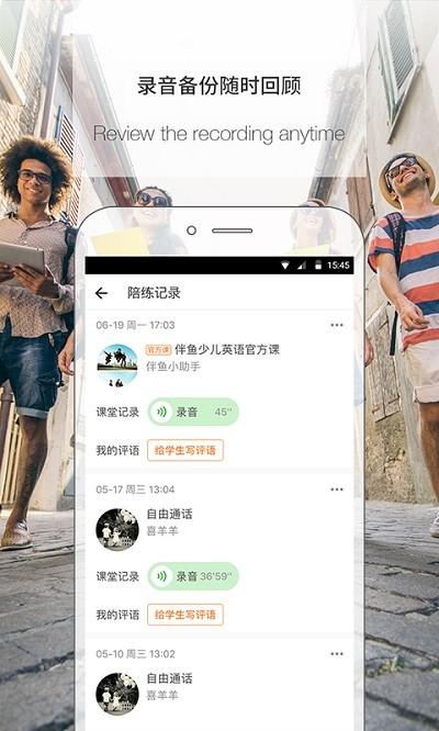 伴鱼口语app下载