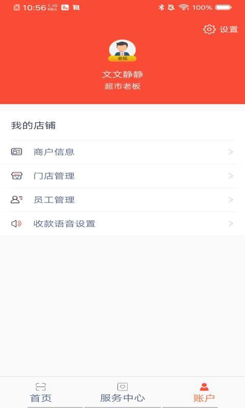 立码富商户下载