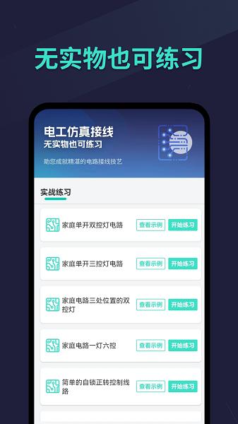 电工仿真接线软件下载手机版