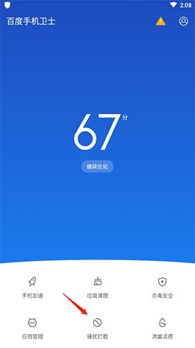 百度手机卫士怎么设置电话拦截