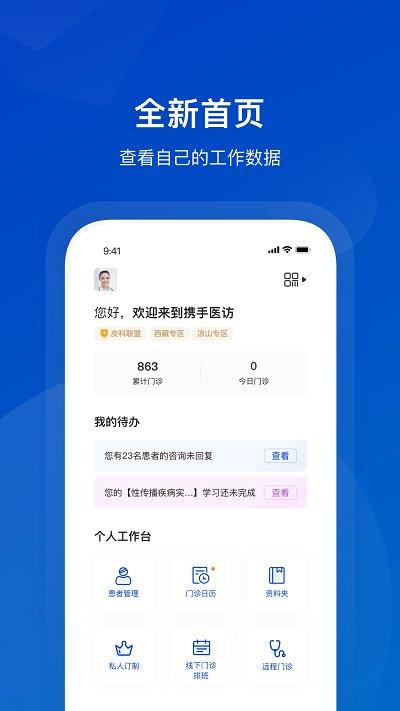 携手医访医生端最新版下载