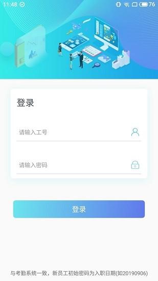 速易签富士康app下载