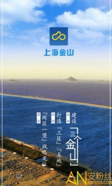 上海金山手机版下载