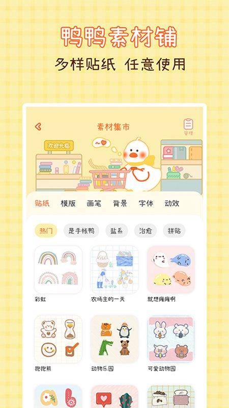 爱鸭手帐下载最新版