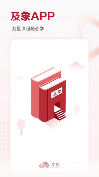 及象软件下载