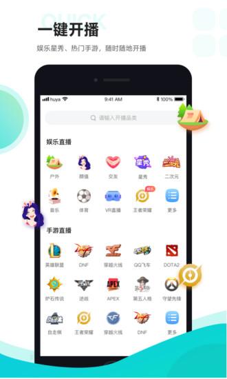 虎牙助手手机版下载