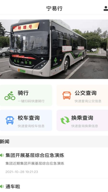 宁易行官方下载