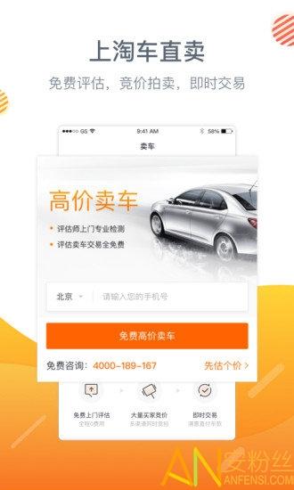 淘车二手车app手机版下载