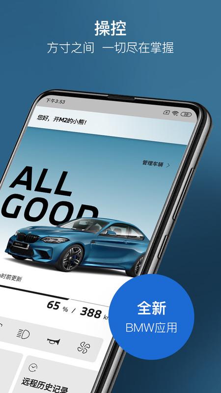 我的宝马官方下载