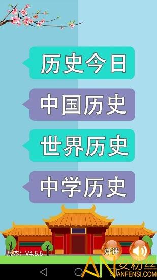 历史知识大全手机版版下载