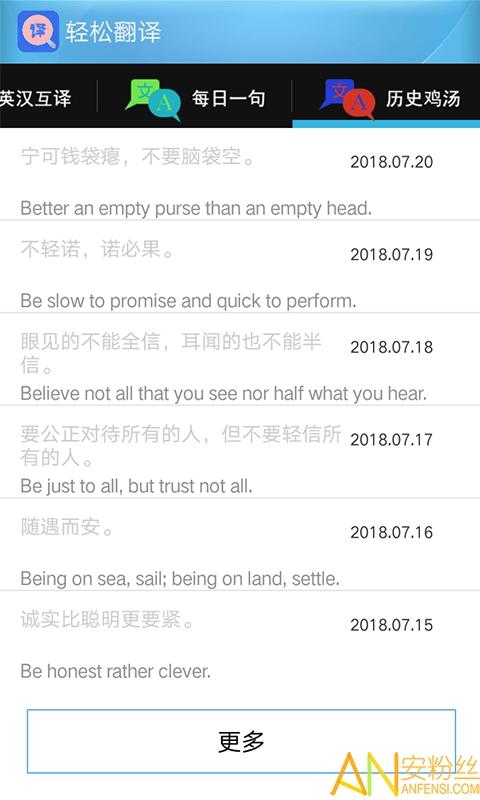 轻松翻译中英互译下载