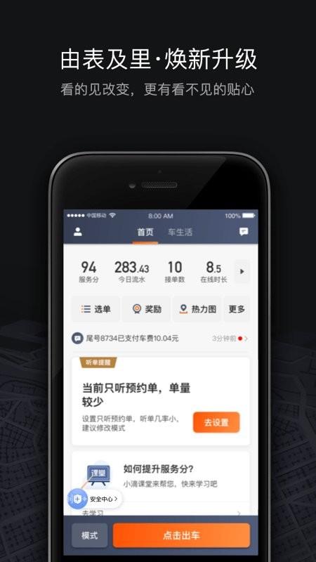 滴滴车主6.0.6官方正版