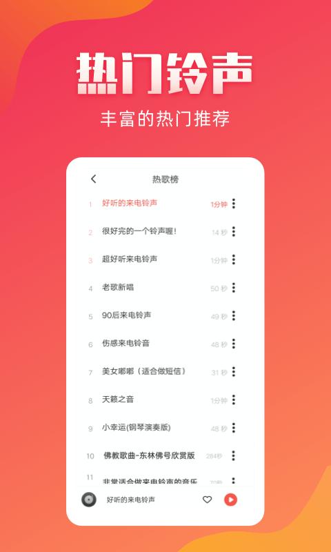 东方铃声软件下载