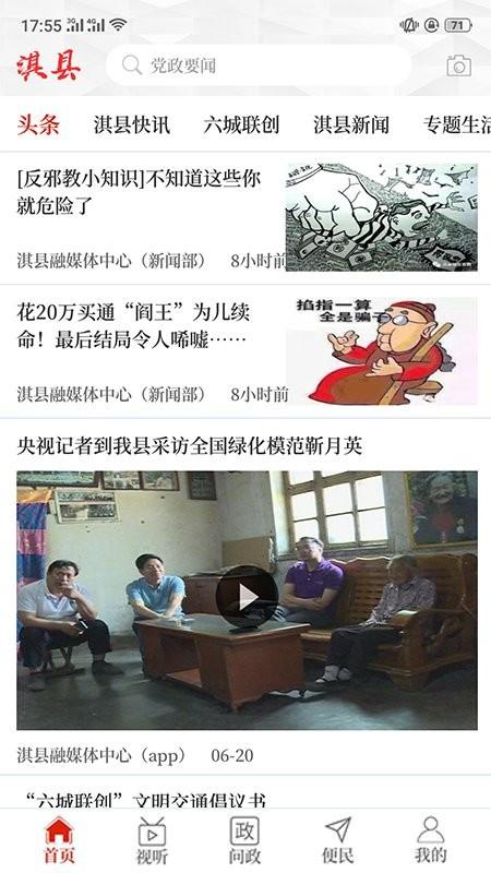 云上淇县客户端app下载