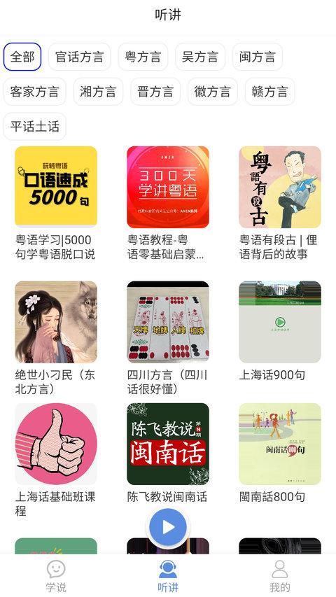 方言通最新版
