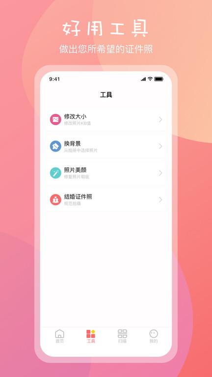 标准一寸证件照app 标准一寸证件照免费下载