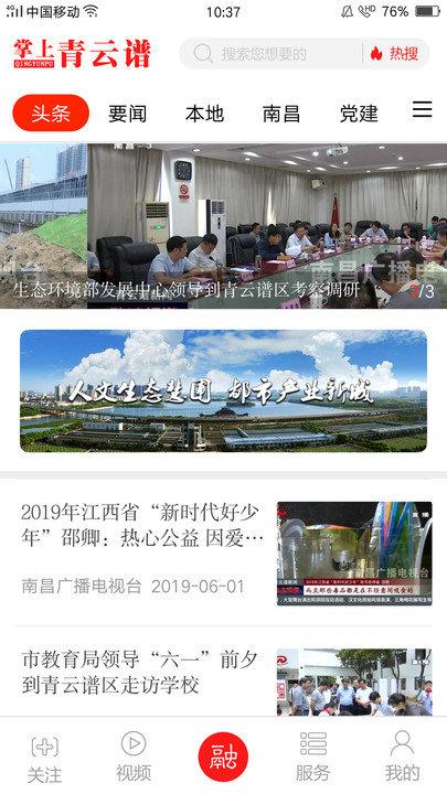 掌上青云谱软件下载