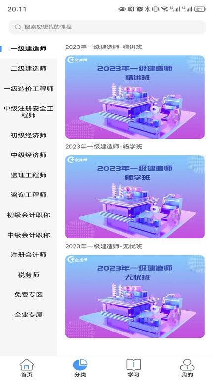 中企建培官方版下载