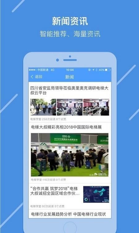 电梯大叔技师版app