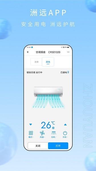 洲远智能管家app下载