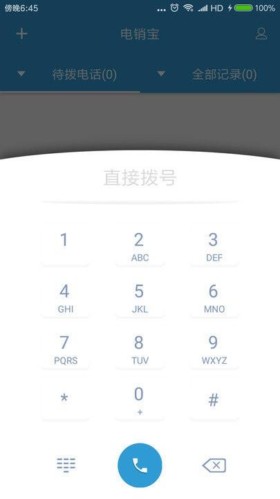 电销宝官方下载