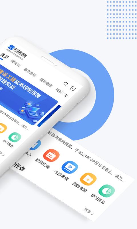 中研企学院app下载