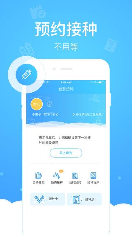 上海健康云手机版下载