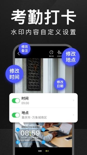 万能水印相机打卡免费版下载