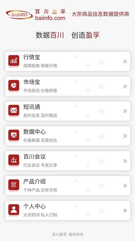 百川盈孚官方版下载