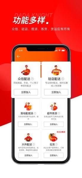 达达秒送骑士官方版下载