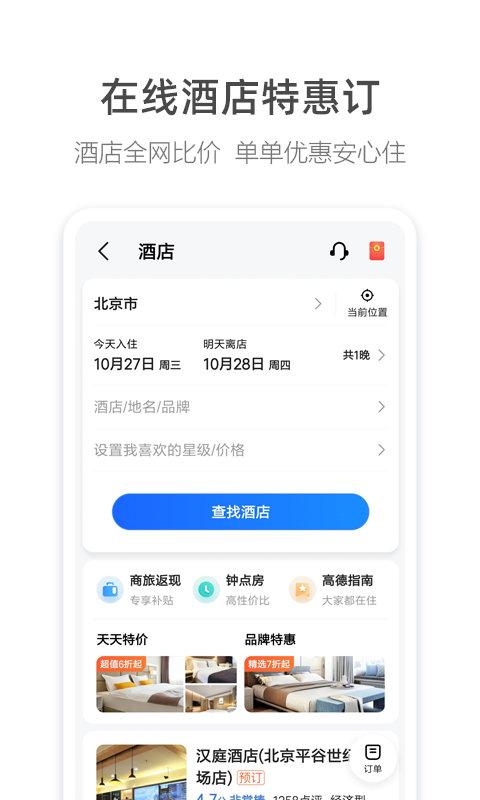 高德地图极速版下载