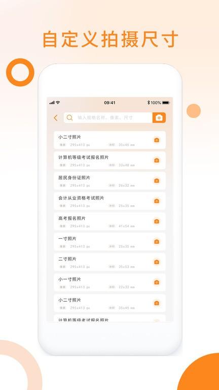 免费证件照助手免费下载