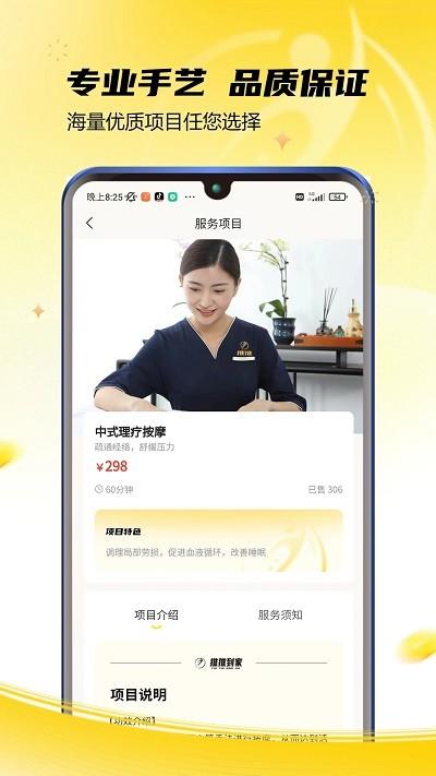 推推到家官方版下载