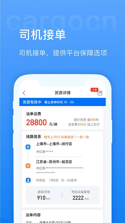 货运中国app下载官方